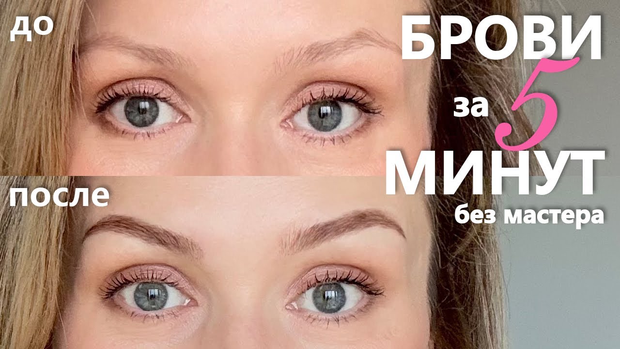 Как покрасить брови дома самой — без чёрных «брёвен» и сюрпризов.