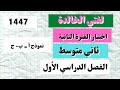 اختبار لغتي ثاني متوسط الفترة الثانية الفصل الأول
