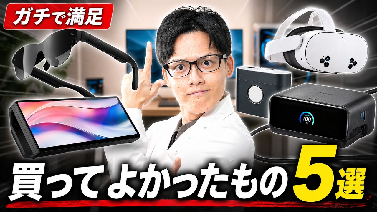 【4月】最近買ってよかったもの5選！時代は〇〇！モニターだけで映像を見るのはもう古い！