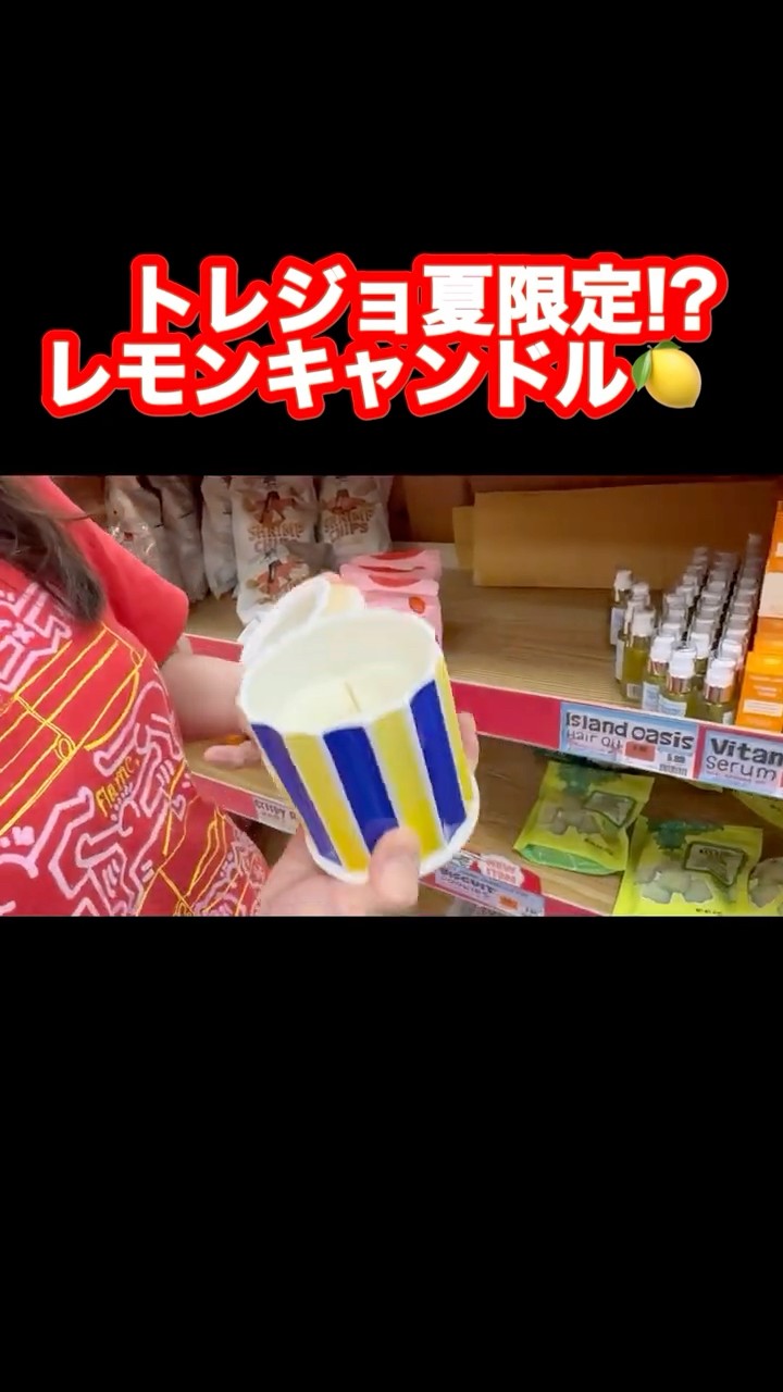 Trader Joe's New Arrival] Summer Limited Edition! This Lemon