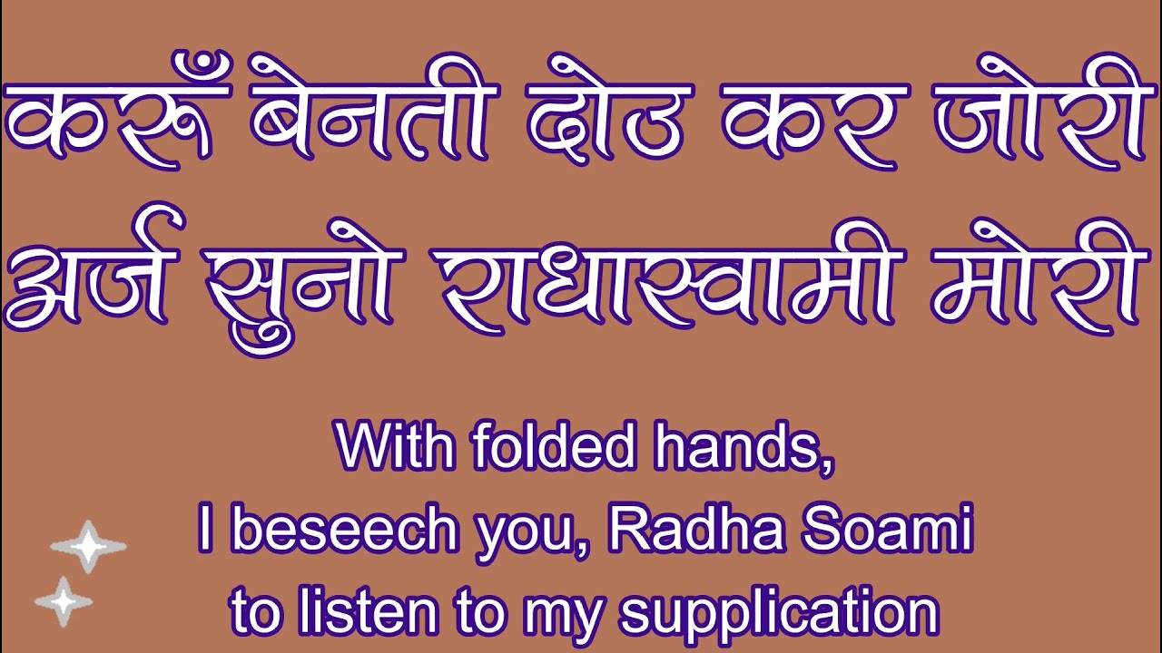        Karu Benti Dou Kar Jodiwith Lyrics TRANSLATION RSSB Shabad