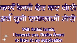 कर बनत दउ कर जड-सवम ज महरजKaru Benti Dou Kar Jodiwith Lyrics Translation-Rssb Shabad