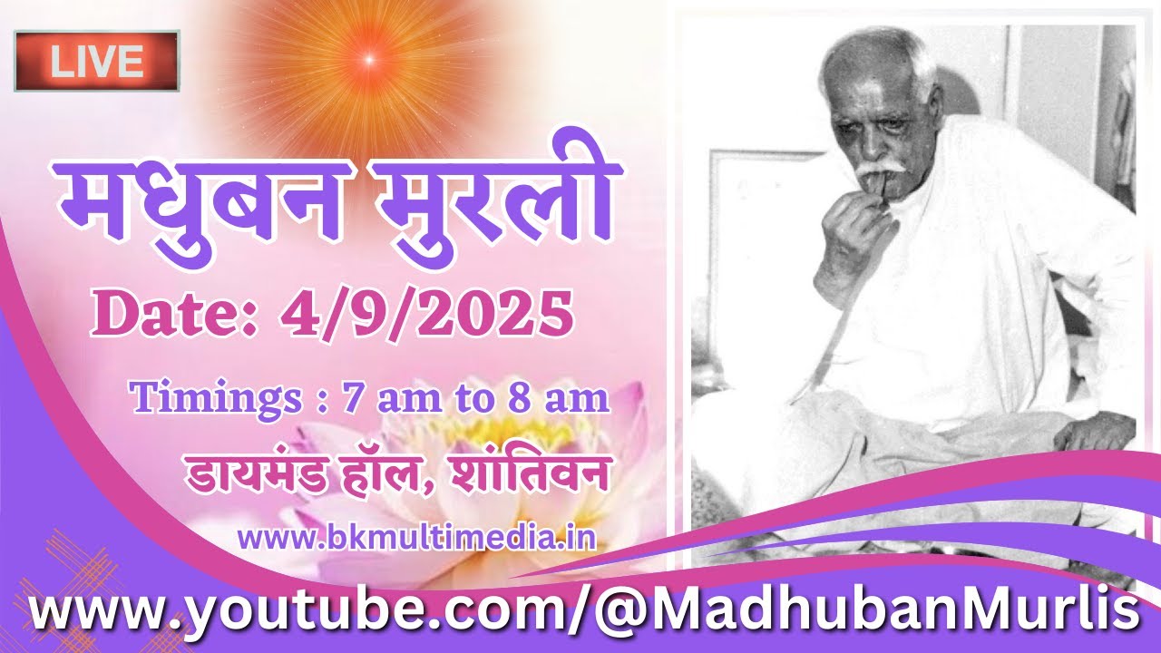 मधुबन मुरली LIVE - 4/9/2025 (Thursday 7.00 am to 8.00 am IST)