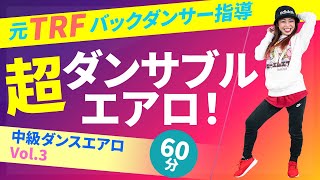 中級ダンスエアロビクスVol.3/新開セリナ/ホームフィットネス24