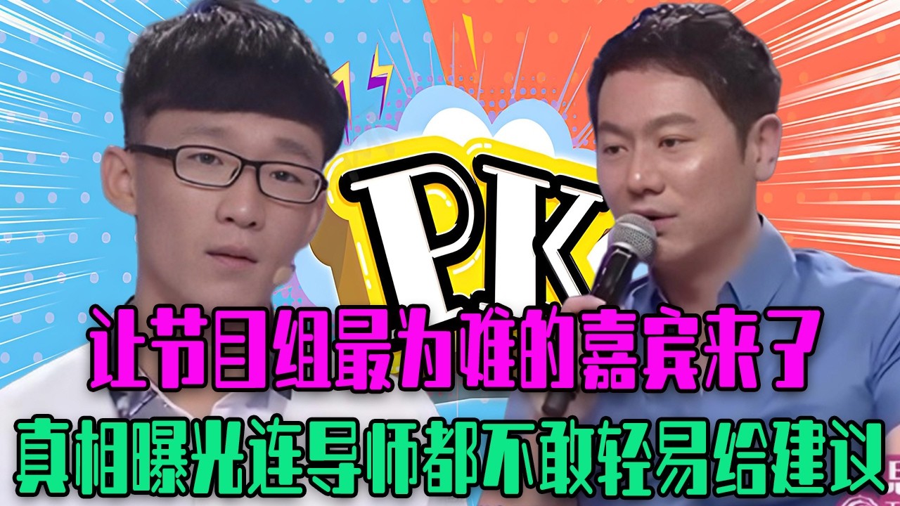 【愛保下飯特輯】讓節目組最爲難的嘉賓來了！小情侶異地面臨分手，真相曝光連導師都不敢輕易給建議#情感 #愛情保衛戰 #愛情