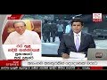 Ada Derana Prime Time News Bulletin 06.55 pm - 2018.03.06