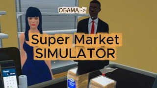 :     - SuperMarket Simulator