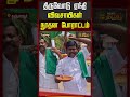கையில் திருவோடு ஏந்தி விவசாயிகள் நூதன போராட்டம்! #thanjavur