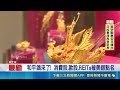 美伊達成和平協議 美銀點名黃金.比特幣受惠 和平鴿來了! 消費股.歐股.REITs被美銀點名 比特幣迅速反彈.飆近6.5萬美元｜三立新聞LIVE