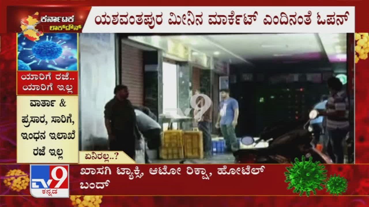 Karnataka Lockdown Yeshwanthpur Fish Market Remains Open, People Were Seen Violating Lockdown