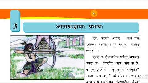 Chapter 3# sanskrit#आत्मश्रधाया: प्रभाव: #std 8# GSEB