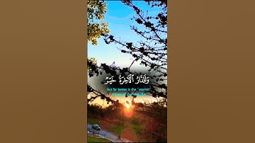 و ما الحياة الدنيا الا لعب و لهو تلاوة جميلة خاشعة #قران #تلاوة #قرآن #كرومات #quran #allah #sound