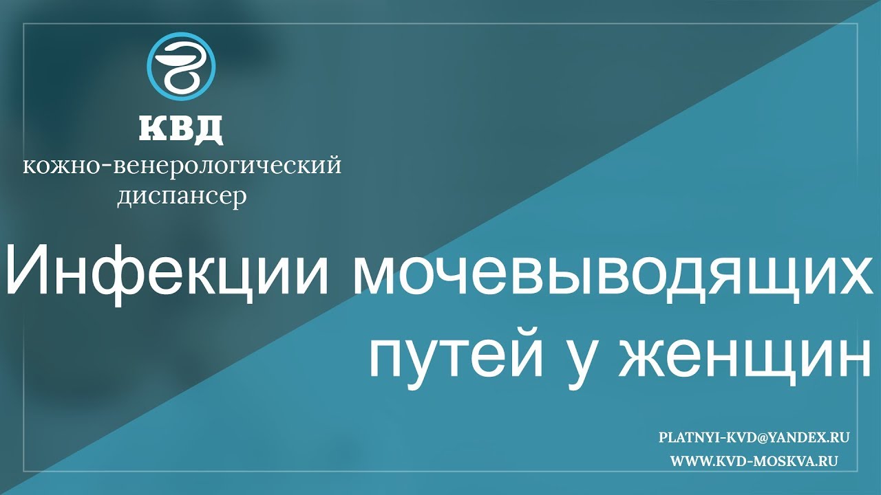 547 Инфекции мочевыводящих путей у женщин