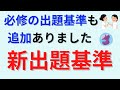 新出題基準の内容と対策