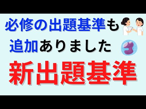 新出題基準の内容と対策