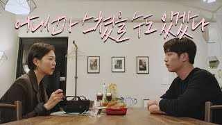 서로 모른 채, 같은 곳에 살았던 이솜(Esom)과 서강준(Seo Kang Joon) (어쩌면…) 제3의 매력(The Third Charm) 12회