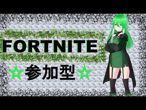 【#Fortnite参加型】世界はいつだって突然交わる【#バ美肉Vtuber】の配信サムネイル
