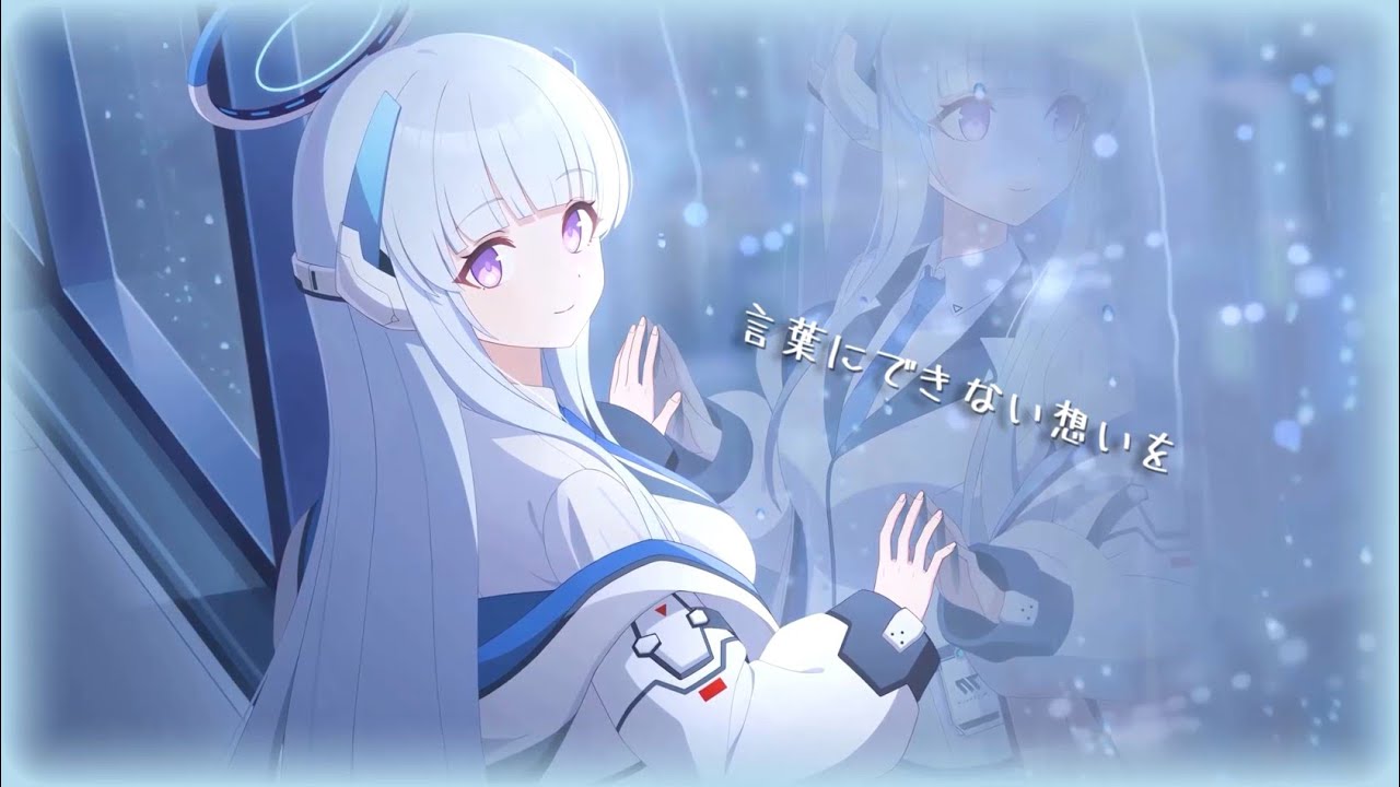 ブルアカ AIオリジナル曲 生塩ノア】「glass heart ~リマスター版