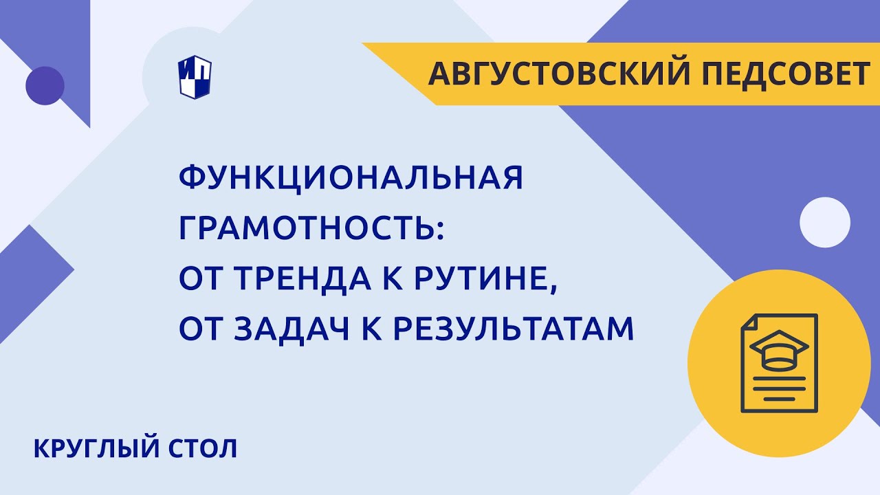 функциональная грамотность, императив времени