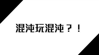 混沌 Youtube 混沌 Youtube