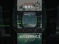 エースコンバット個人的大好きなシーン#25 #shorts #acecombat #acecombat5