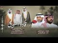عمر المصباحي قادة البيرق حصريا 2023