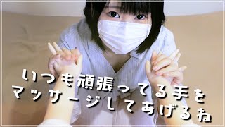 【ASMR】たっぷりクリームで最高に気持ちいいハンドマッサージ / A cream-filled hand massage that feels great!【音フェチ】