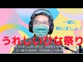 【うれしいひな祭り】癒しのウクレレ弾き語り/ウクレレマスクマン