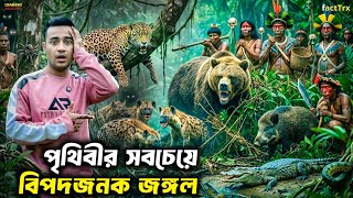 পৃথিবীর সবচেয়ে বিপজ্জনক জঙ্গল! 😨 | Amazon Rainforest Mystery Bangla | factTrx | Amazon Jungle