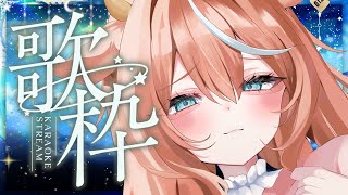 【 #歌枠/#karaoke   】初見さんもキミも。まったり歌枠【 #新人Vtuber 】#牛坦しお