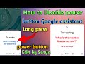 🔘Power Button press Google Assistant on || 🔘✅Power button Google assistant off💯 working trick||