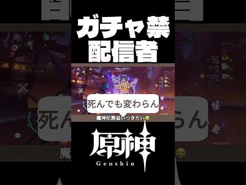 【原神】毎日配信頑張ります！ #配信 #原神 #genshinimpact #ガチャ禁