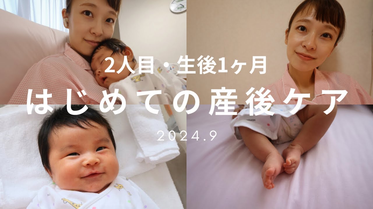 初めて産後ケアに行きました！2人目出産/ 生後1ヶ月