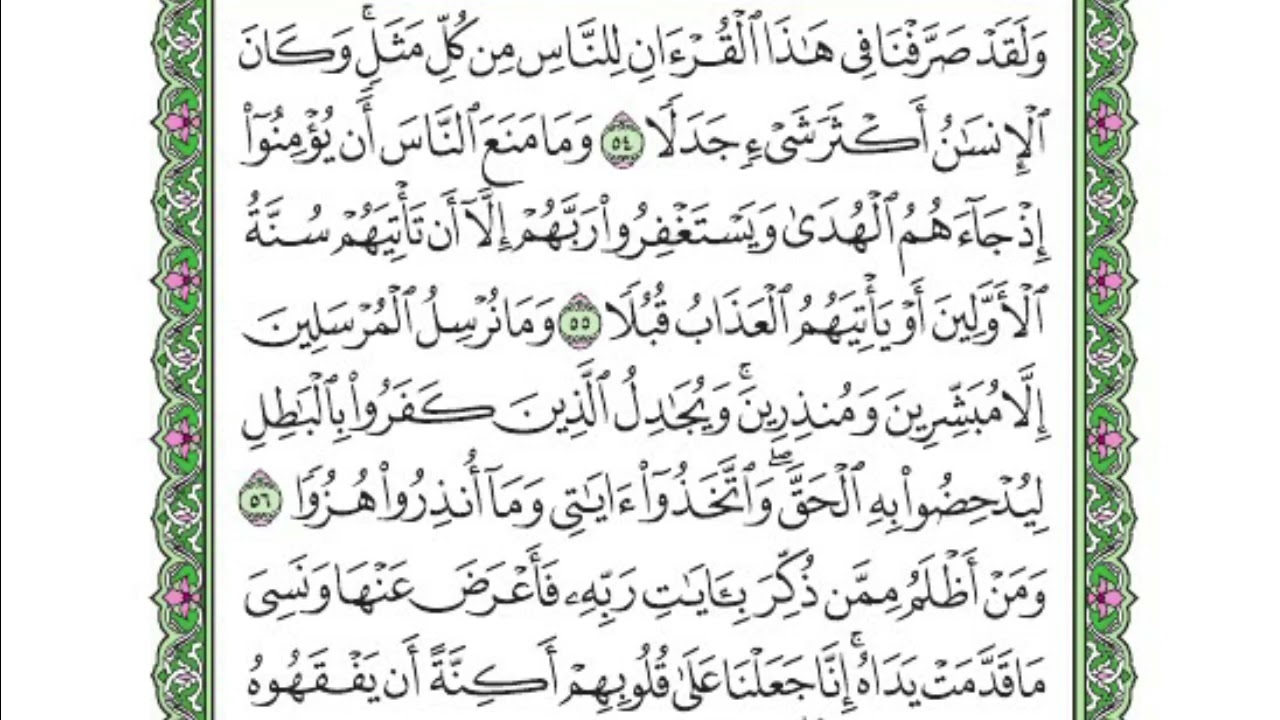 تفسير سورة الكهف  |  الدرس الرابع  ربع 