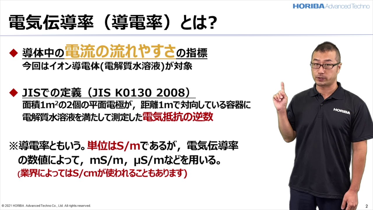 わかりやすい 電気伝導率 導電率 の基礎講座 Youtube