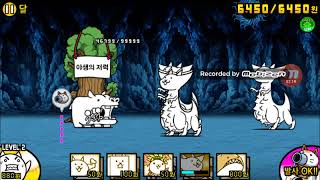 (냥코대전쟁)3단진화 1화 킹드래곤 (우앵 냥코대전쟁) screenshot 4