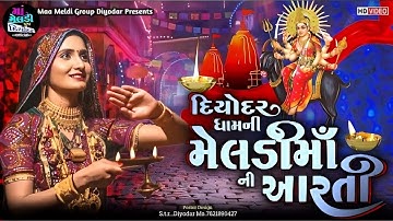 Meldi Maa Aarti | Meldi Maa Ni Aarti New Video | New Meldi Maa Aarti | Meldi Maa Song Video 2023