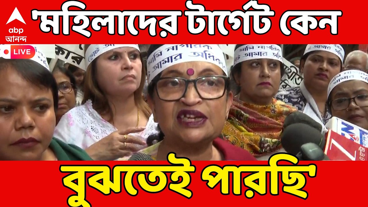 Chandrima Bhattacharya LIVE | 'মহিলাদের টার্গেট কেন বুঝতেই পারছি', নিশানা Election Commission কে