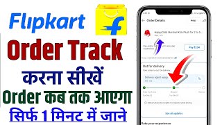 Flipkart Order Traking Kaise Kare 2026 | Flipkart Order Track Kaise Kare | Kundan HiTech