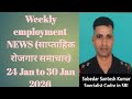 🔥 Weekly Employment News 24 Jan-30 Jan 26| Latest Govt+Private Jobs #Jobs #EmploymentNews #2026Jobs🔥
