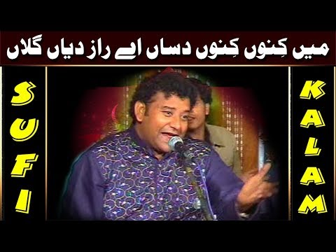 Main Kinu Kinu Dasan Ay Raaz Diyan Gallan NAZIR EJAZ FARIDI QAWWAL