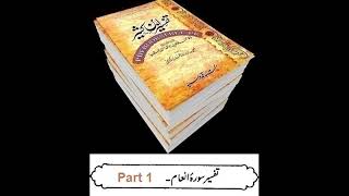 6 -Sura Al Anam -Part 1-Tafseer Ibne Kaseer (Urdu) screenshot 5