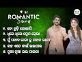 Odia Album Songs || Odia Romantic song || Odia Old Song || Odia Evergreen Song | Old Romantic Song