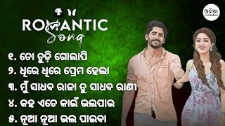 Odia Album Songs || Odia Romantic song || Odia Old Song || Odia Evergreen Song | Old Romantic Song 