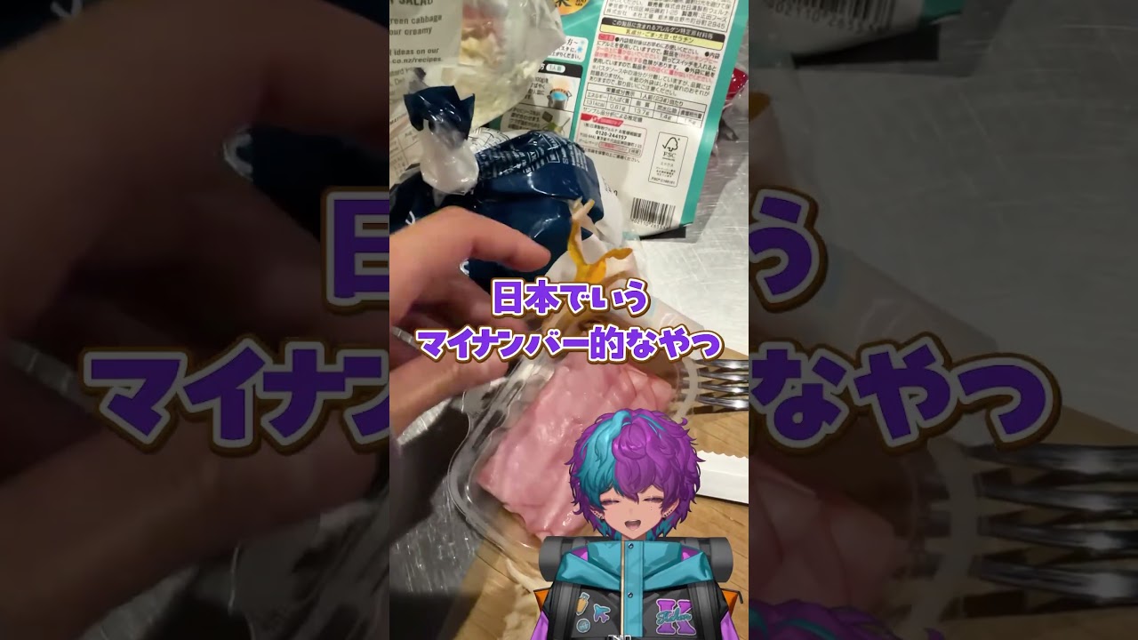ニュージーランドは初日から自炊でございます #vtuber #shorts #海外生活