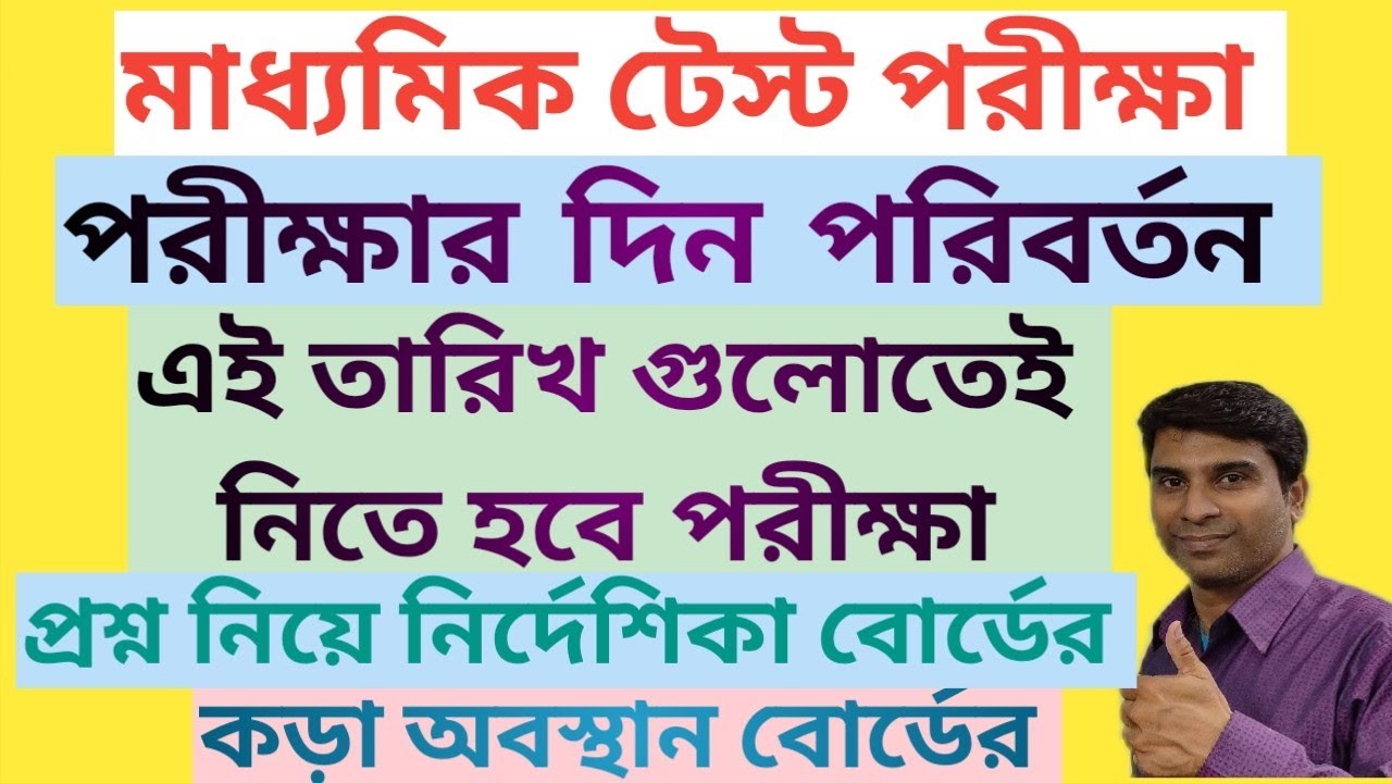 Class 10 Test Exam date change || Madhyamik Test new routine ...