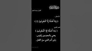 سورة الشعراء | القارئ يوسف الصقير