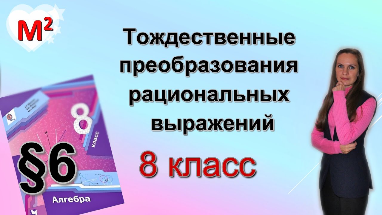 Видеоурок тождества тождественные преобразования алгебра 7 класс. Тождественные преобразования 11 класс. тождественные преобразования выражений. тождественные преобразования рациональных выражений 8 класс мерзляк. тождественные преобразования при решении уравнений.