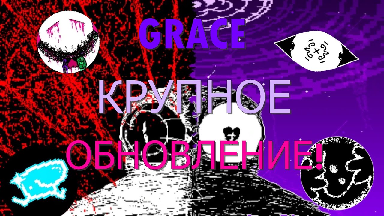 Новое Обновление в Grace! (SPREAD A LOVE UPDATE) - Grace Roblox