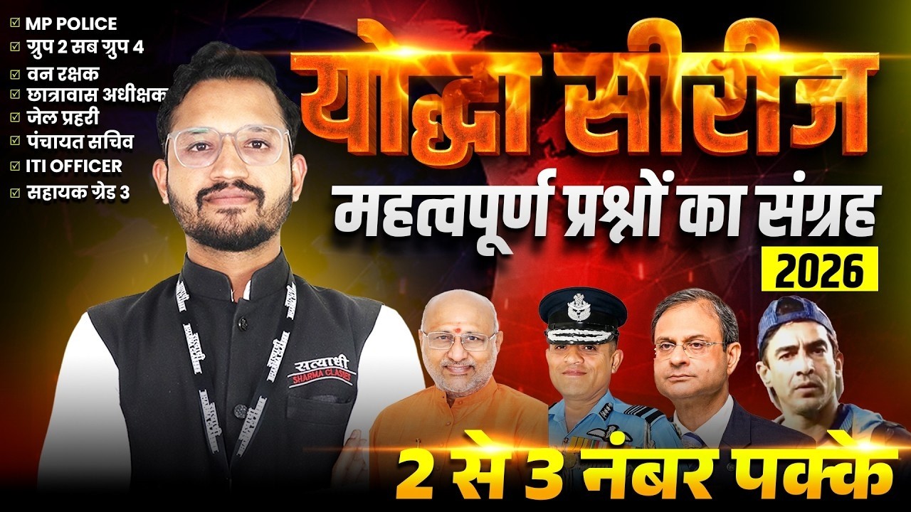 CURRENT AFFAIRS , PANCHAYAT SACHIV | VAN RAKSHAK | JAIL PRAHARI | MP POLICE | HOSTEL SUPERINTENDENT